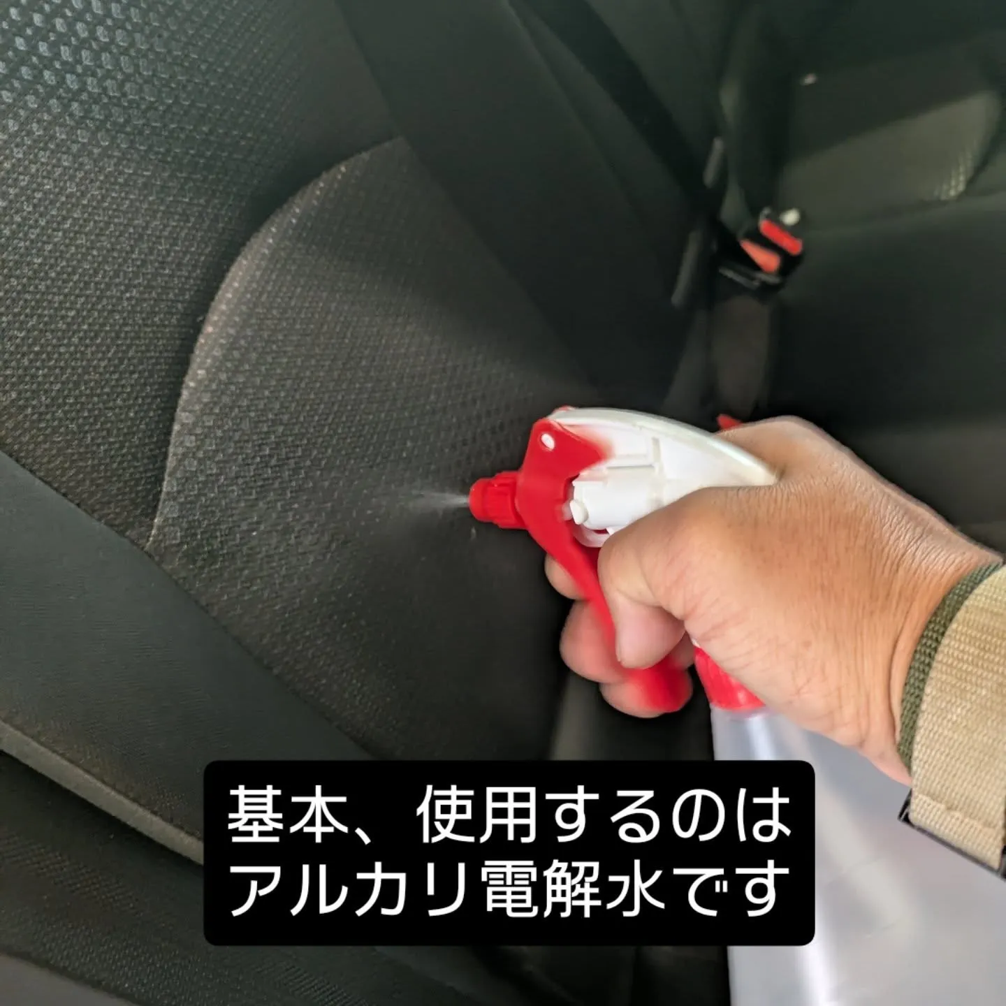 シートクリーニング