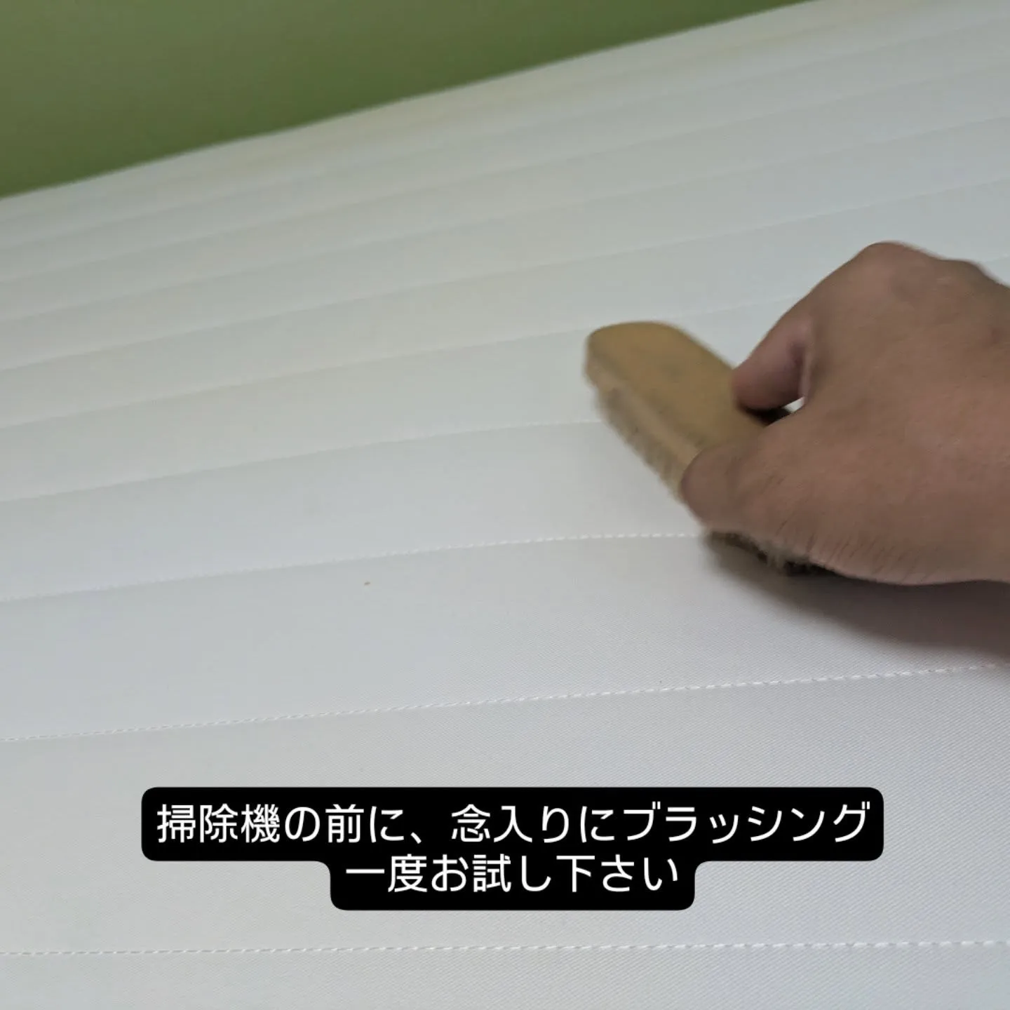 マットレスクリーニング