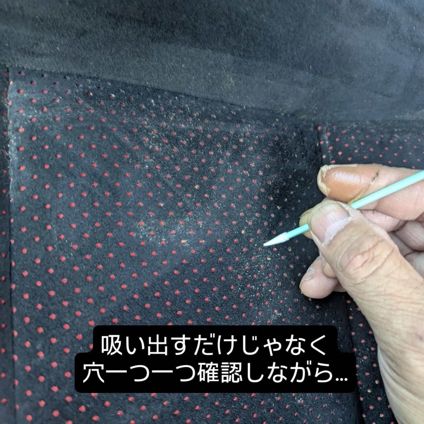 シートクリーニング